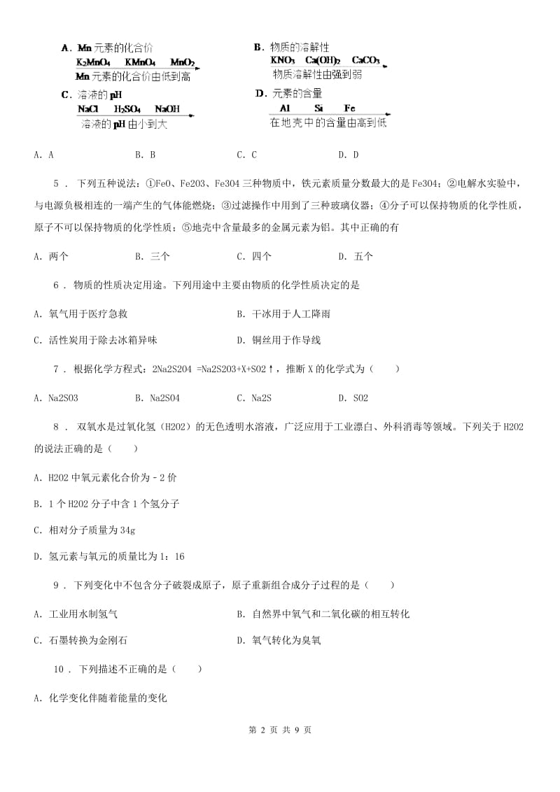 九年级上学期12月月考化学试题_第2页