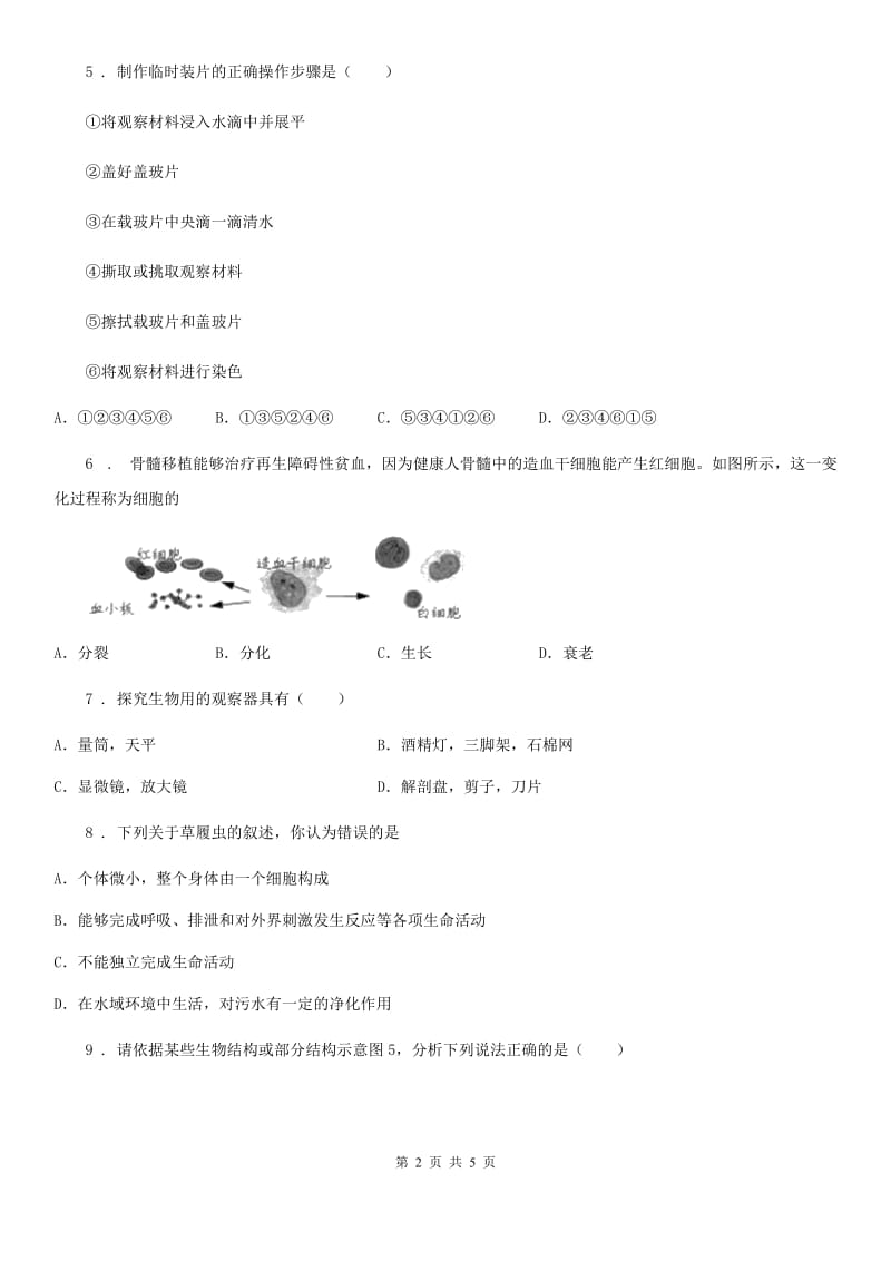 兰州市2019-2020年度七年级上学期期中考试生物试题C卷_第2页