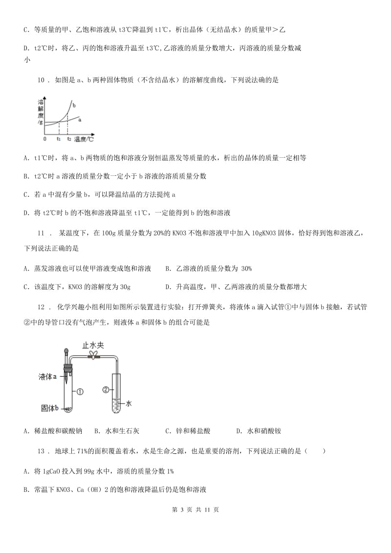 化学九年级上册第三单元基础达标检测卷_第3页