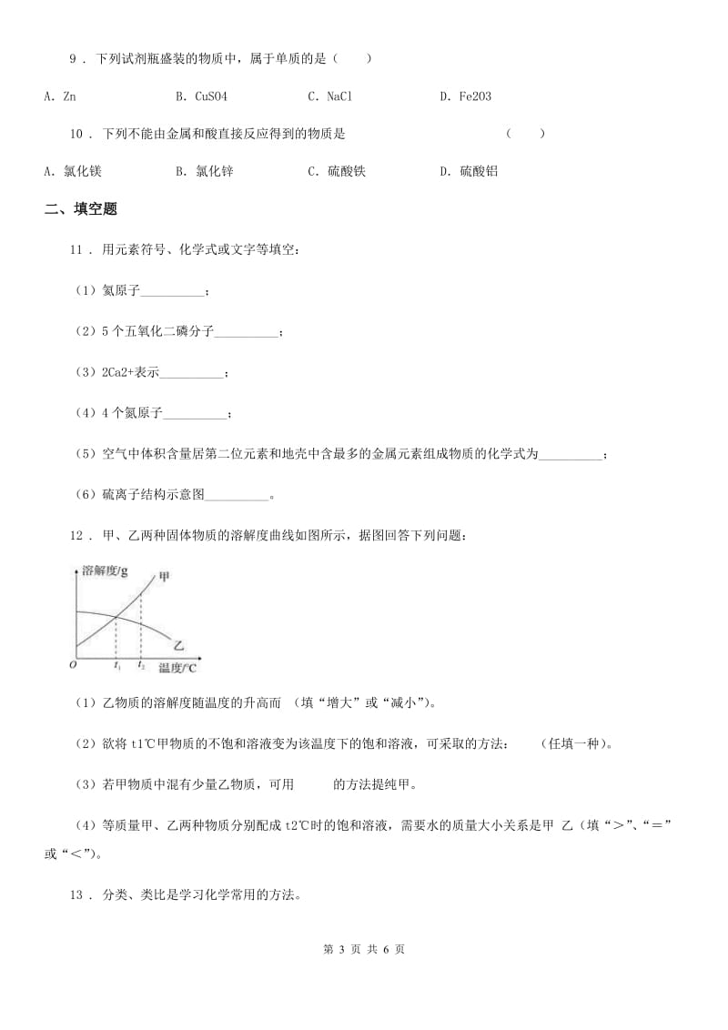 昆明市2019-2020学年九年级上学期期末化学试题_第3页