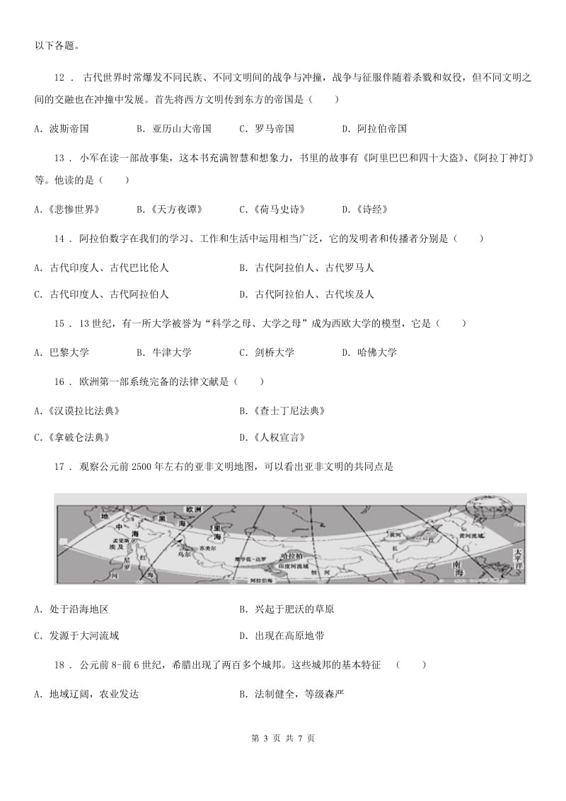 河南省2020版九年级上学期期中历史试题（I）卷_第3页