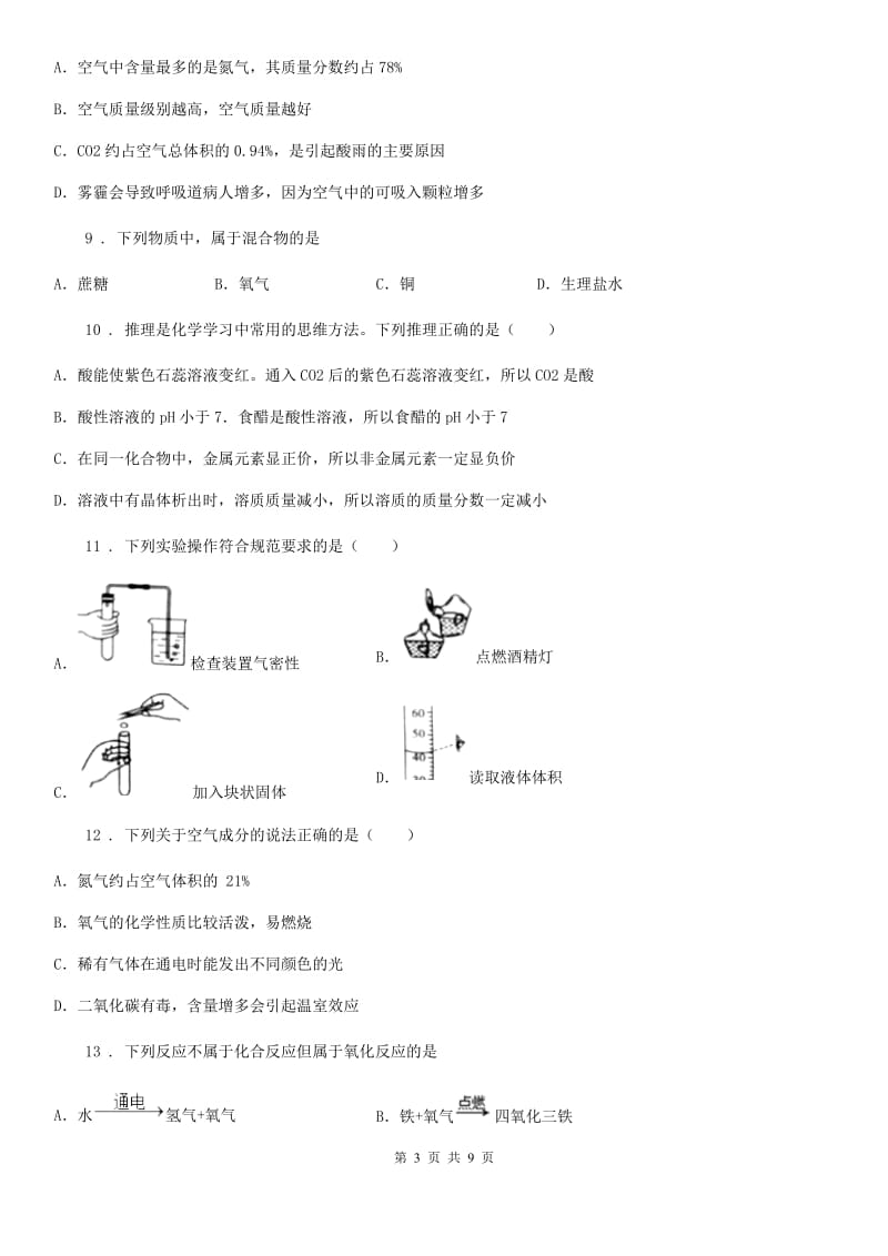 兰州市2019-2020学年九年级上学期期中化学试题B卷_第3页