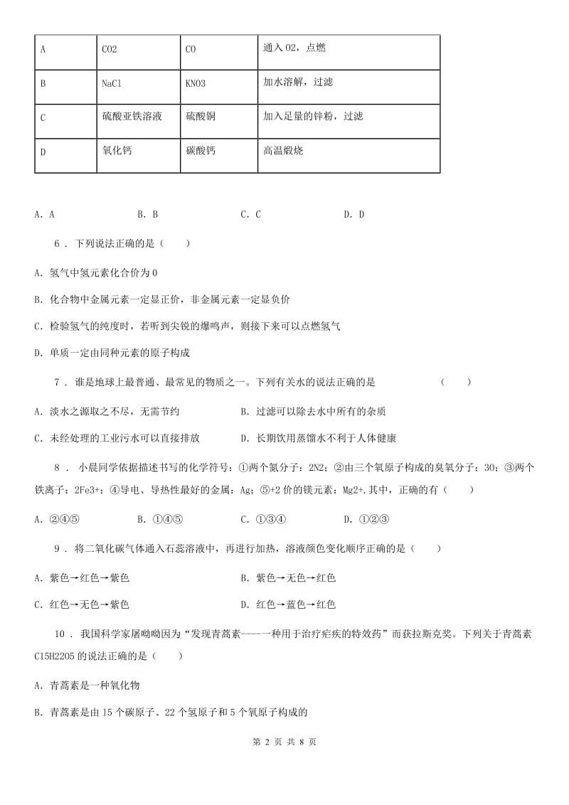 福州市2019年九年级下学期期中化学试题B卷_第2页