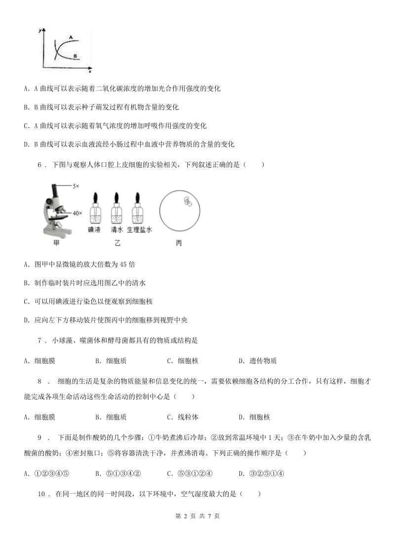 吉林省2020年（春秋版）九年级上学期第一次月考生物试题A卷_第2页