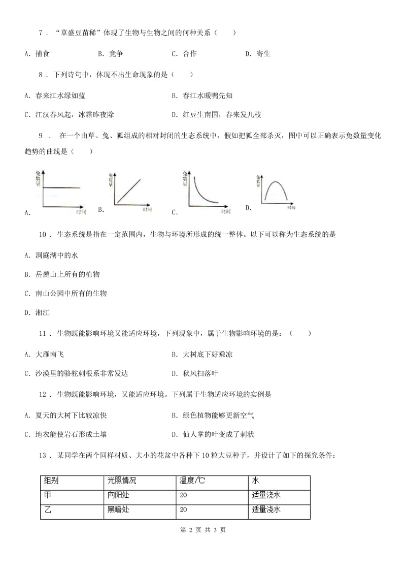 重庆市2019版七年级上学期期中考试生物试题B卷_第2页