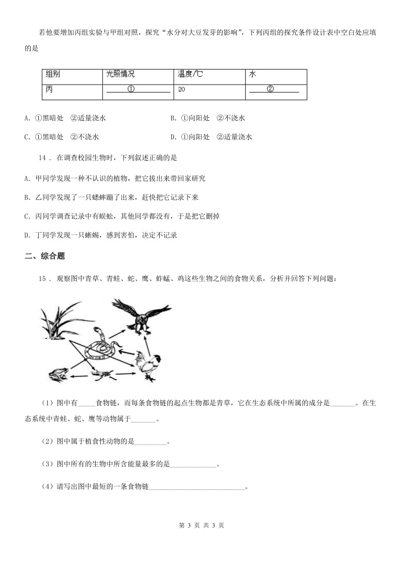 重庆市2019版七年级上学期期中考试生物试题B卷_第3页