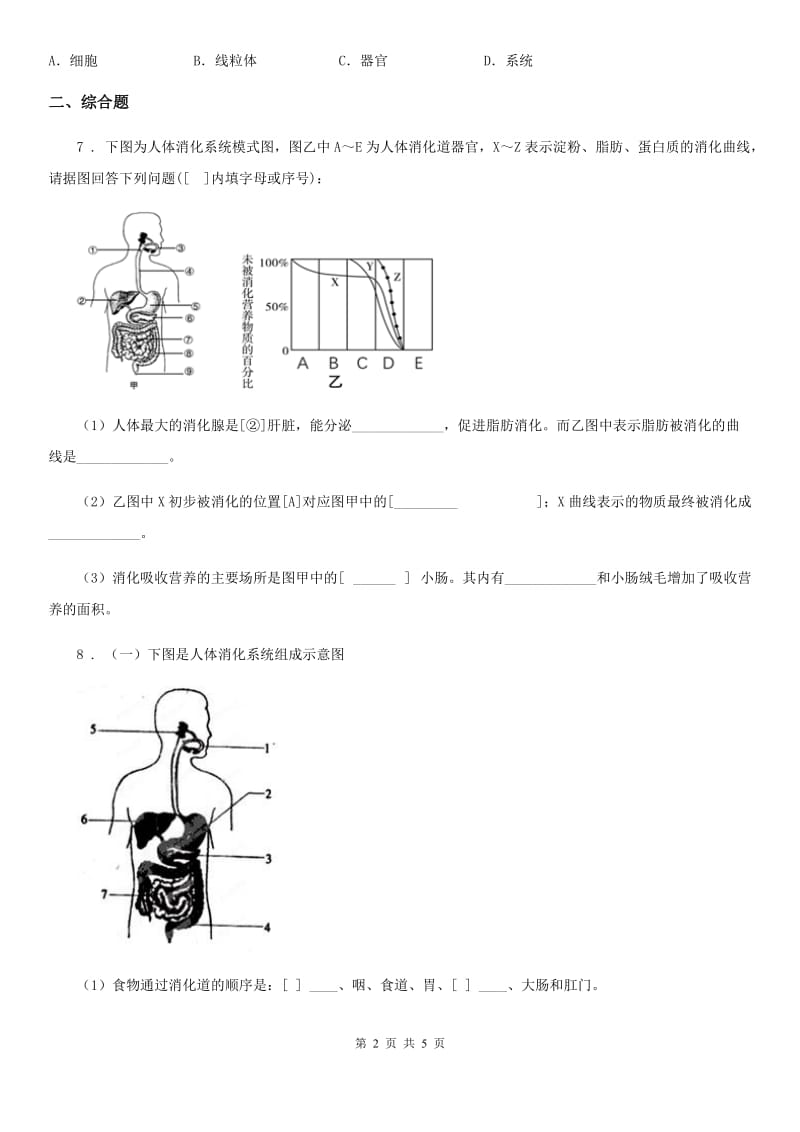 太原市2019年中考生物试题（I）卷_第2页
