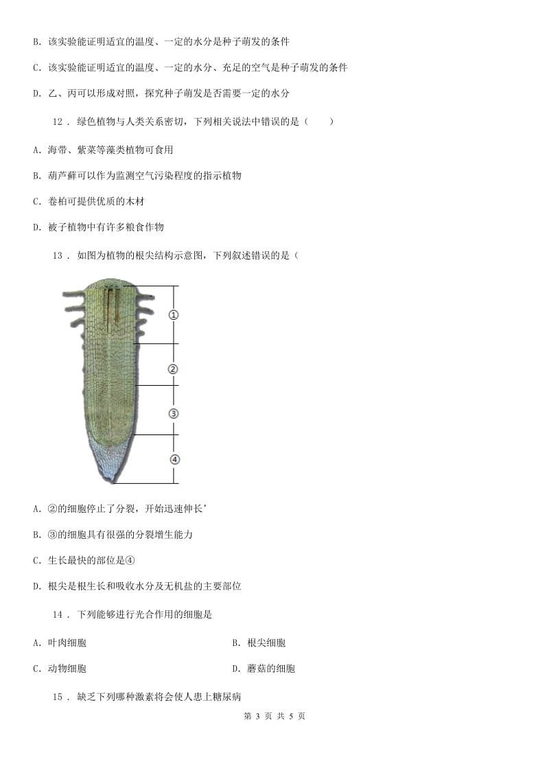 广西壮族自治区2020年（春秋版）九年级中考生物模拟（一）生物试题C卷_第3页