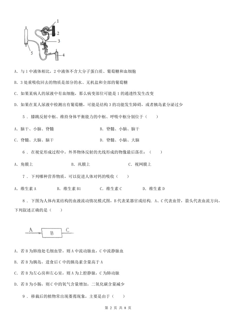 成都市2019-2020学年八年级学科竞赛生物试题D卷_第2页