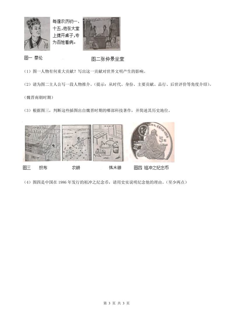 济南市2019版中考历史试卷（II）卷_第3页