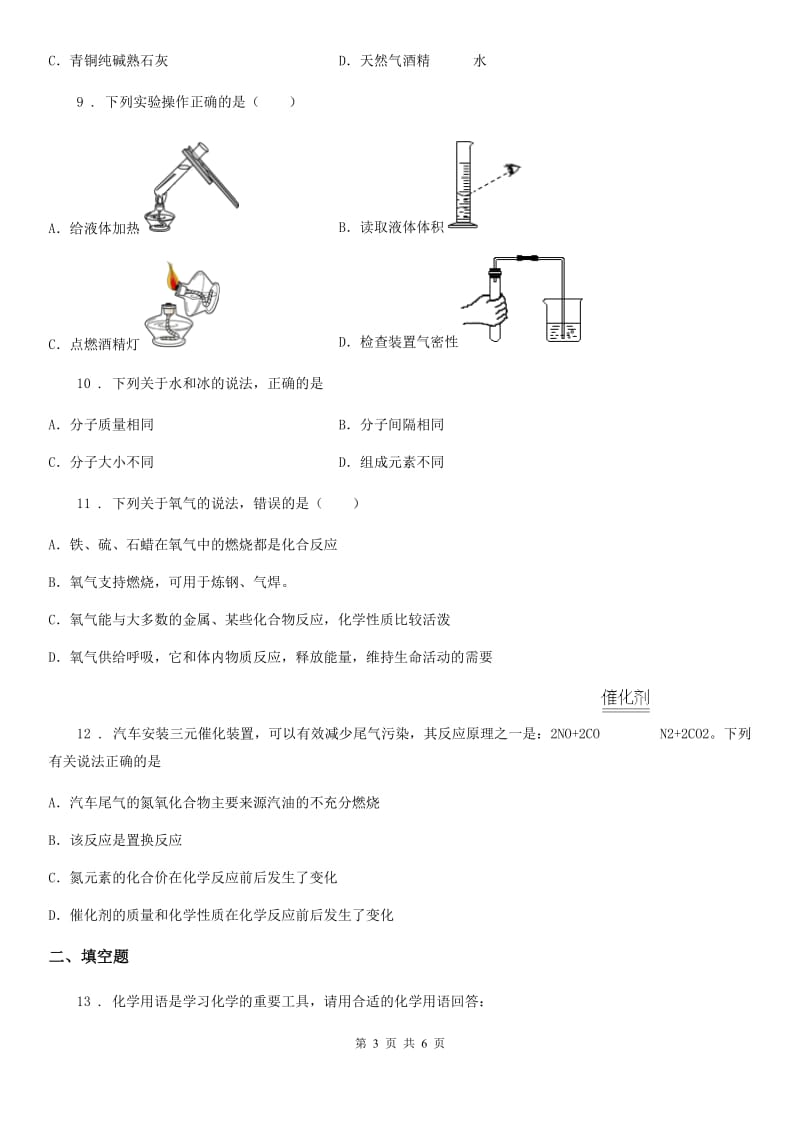 山西省2019-2020学年九年级上学期第二次月考化学试题D卷_第3页