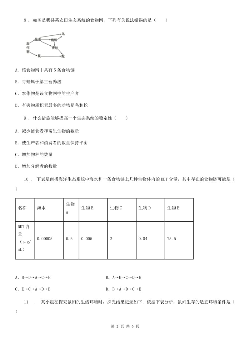 八年级下册生物 6.2.1生态系统的组成练习题_第2页