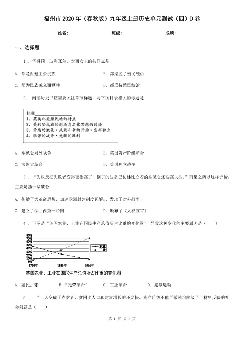 福州市2020年（春秋版）九年级上册历史单元测试（四）D卷_第1页