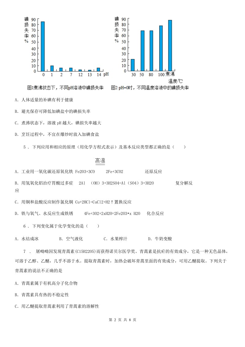 哈尔滨市2019-2020学年中考二模化学试题_第2页