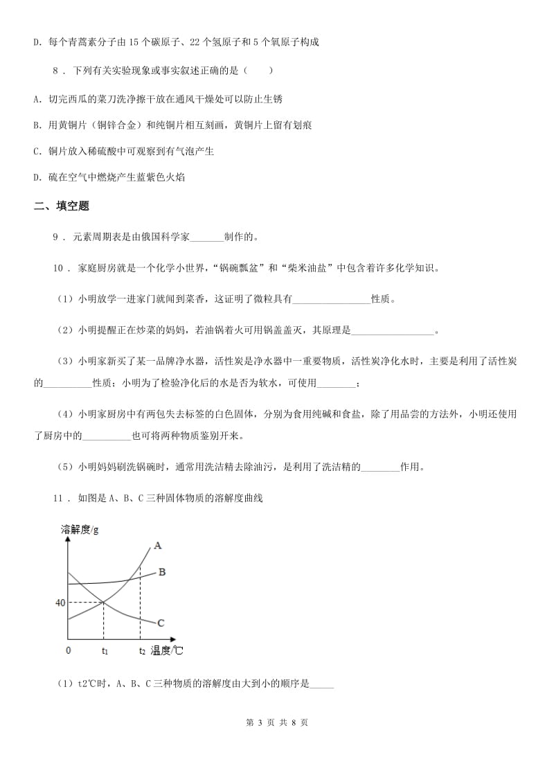 哈尔滨市2019-2020学年中考二模化学试题_第3页