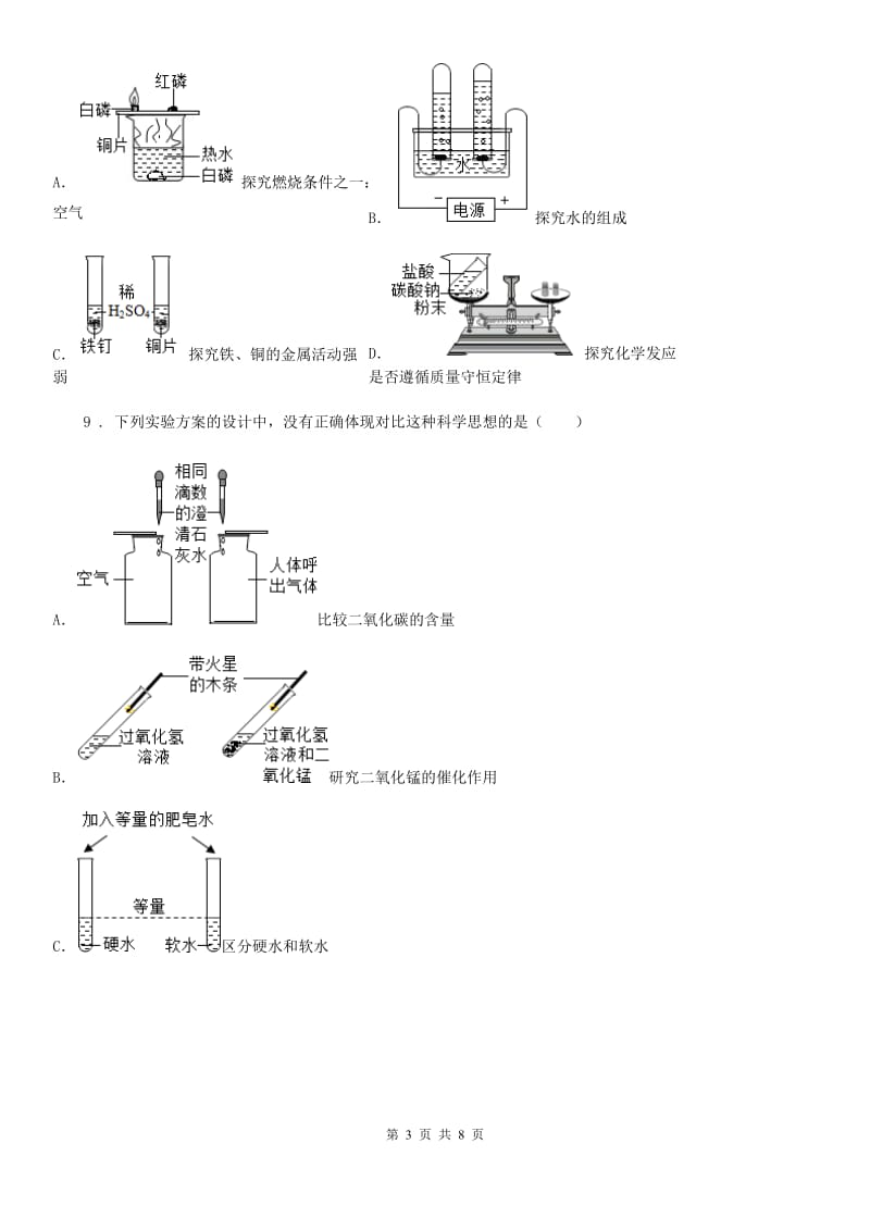 海口市2019年中考模拟化学试题（模拟）_第3页