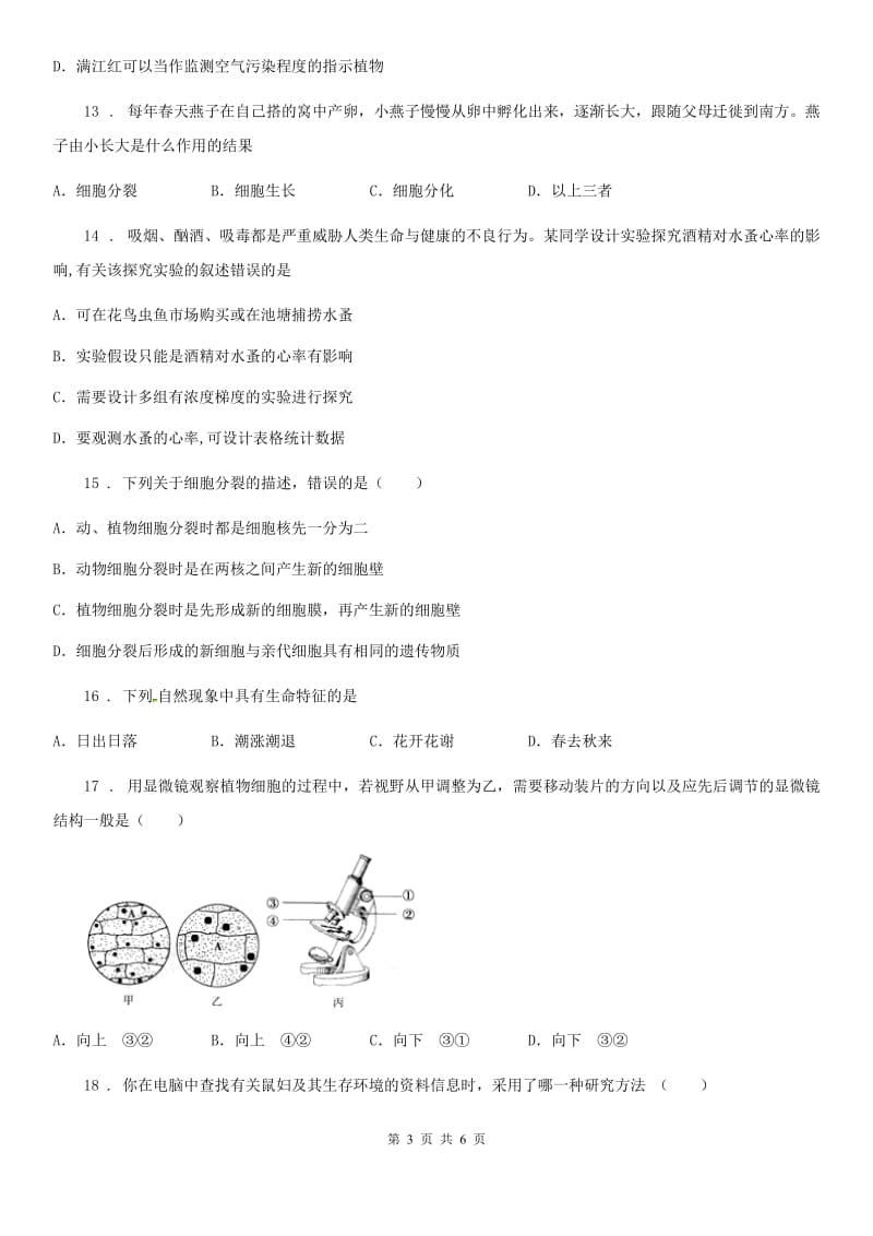 成都市2020年（春秋版）七年级上学期期末生物试题A卷_第3页