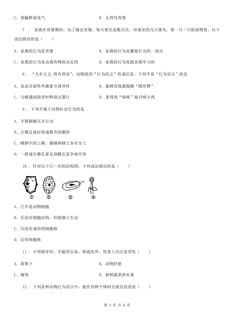 重庆市2019-2020学年八年级上册生物 第七单元 第二章 动物的运动和行为 单元巩固练习题C卷_第2页