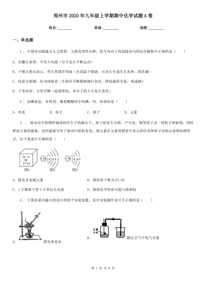 郑州市2020年九年级上学期期中化学试题A卷（模拟）_第1页
