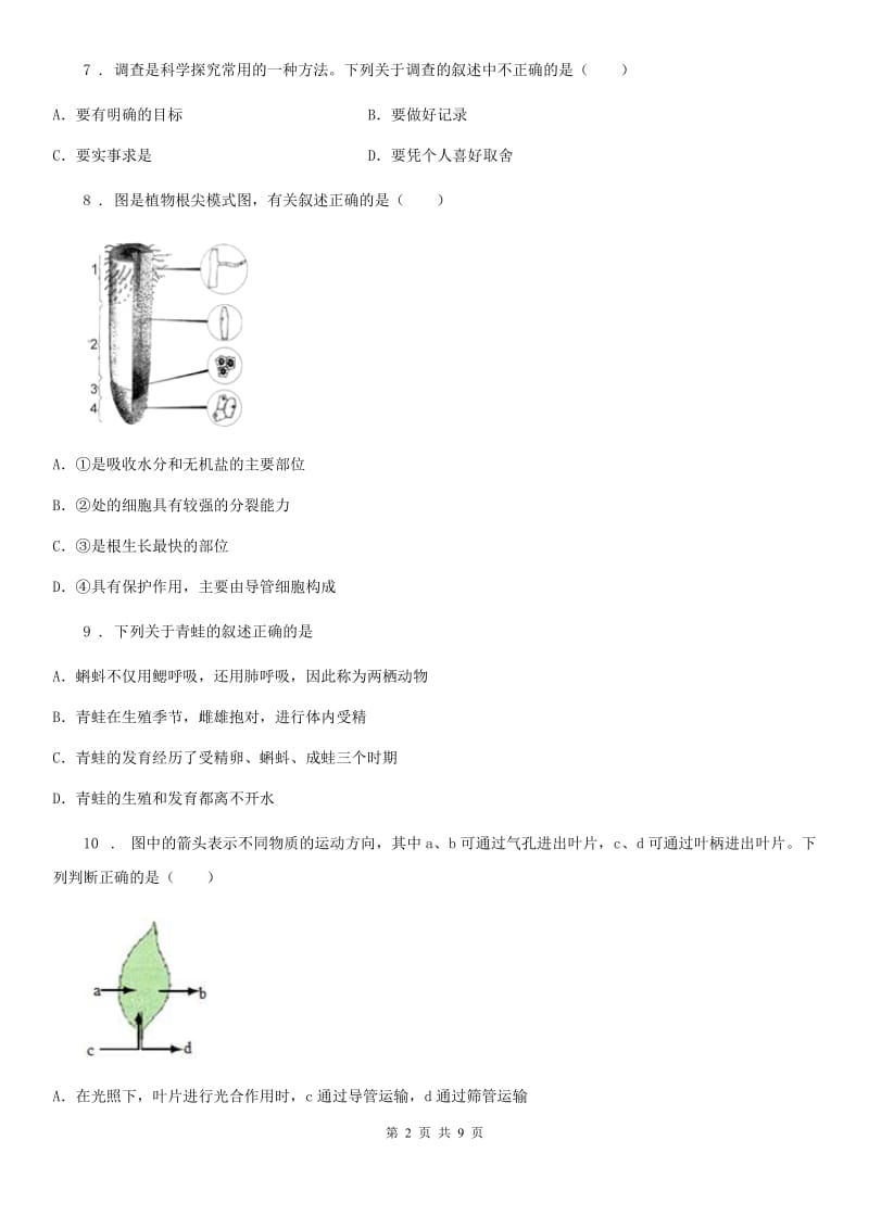 河北省2019-2020学年七年级上学期期末生物试题A卷_第2页