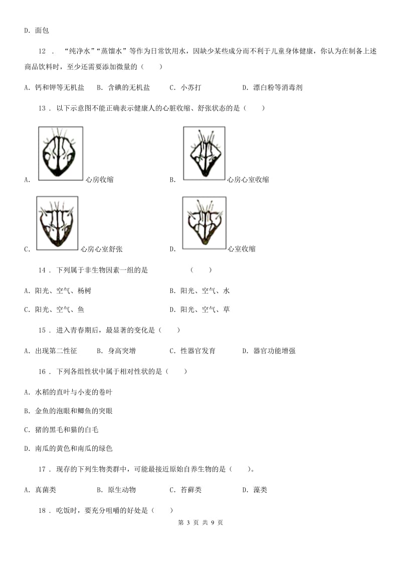 广西壮族自治区2020年（春秋版）八年级下学期期中生物试题C卷_第3页