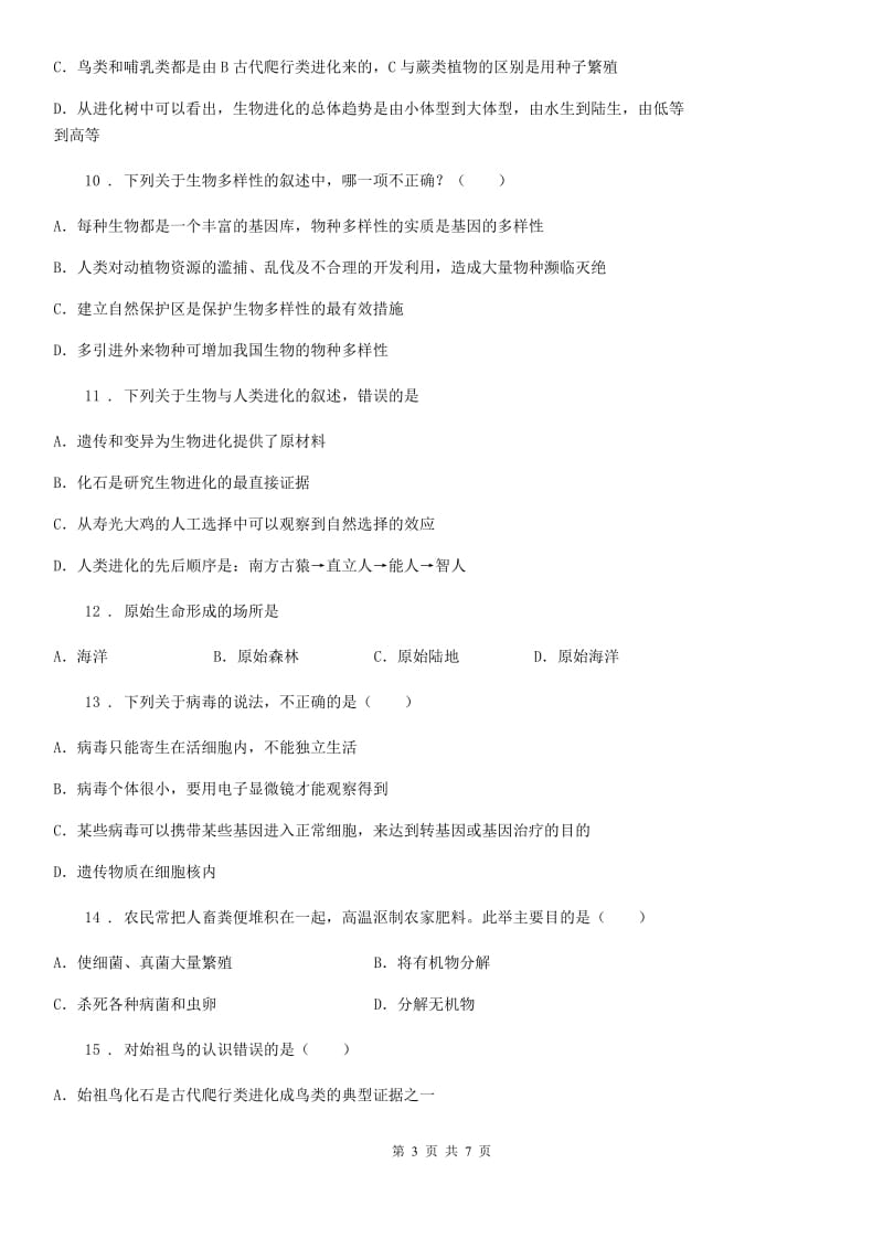 吉林省2020年八年级上学期期中考试生物试题（I）卷-1_第3页