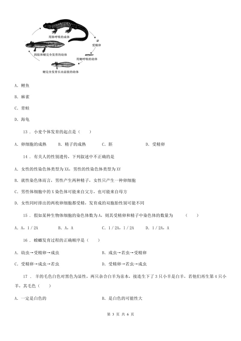 南昌市2019版八年级下学期期中考试生物试题A卷_第3页