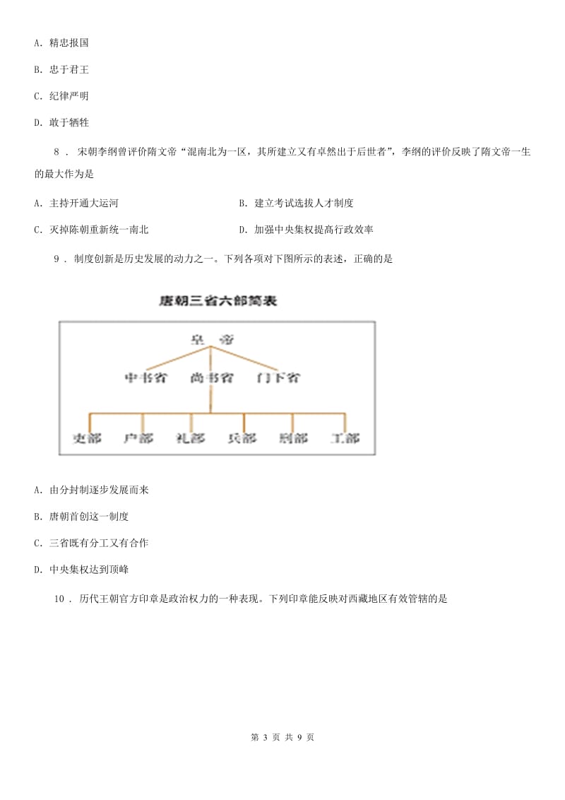 吉林省2020版七年级下学期期中历史试题A卷_第3页