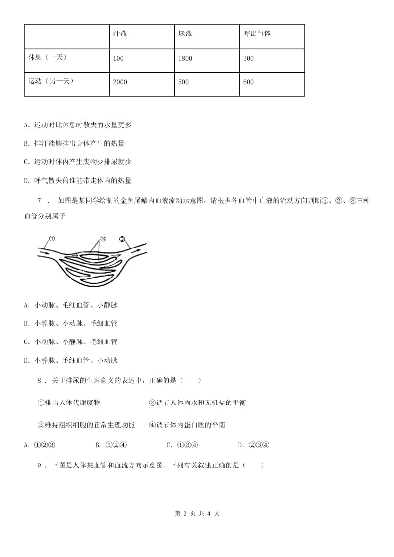 广西壮族自治区2020年八年级上学期第一次月考生物试题B卷_第2页