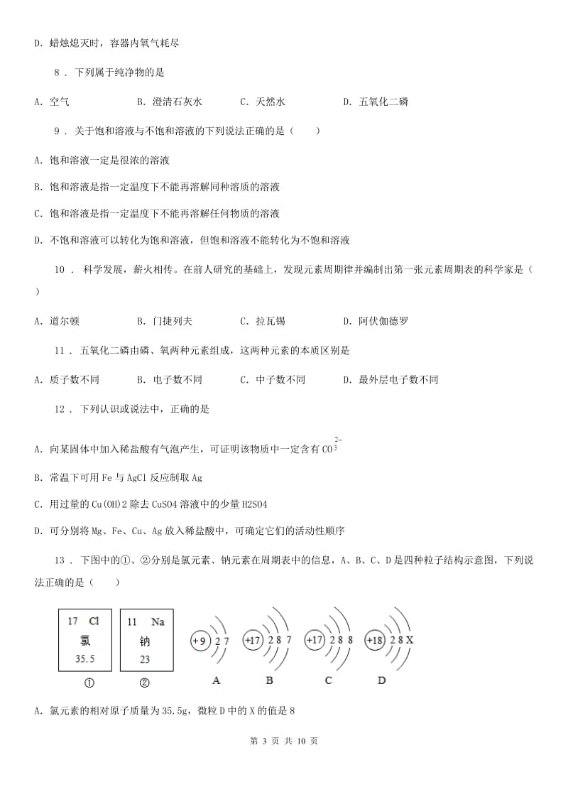 山西省2020版九年级上学期期末化学试题（II）卷（测试）_第3页