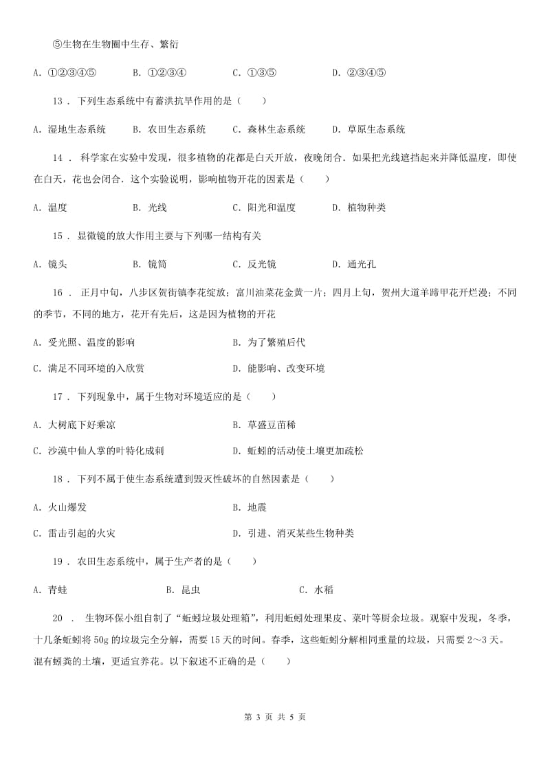 山西省2019-2020学年七年级上学期期中考试生物试题C卷-1_第3页