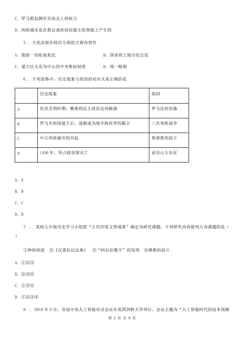 陕西省2019-2020年度九年级上学期期中历史试题B卷_第2页