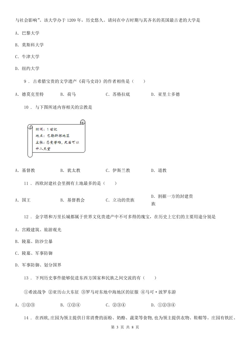 陕西省2019-2020年度九年级上学期期中历史试题B卷_第3页