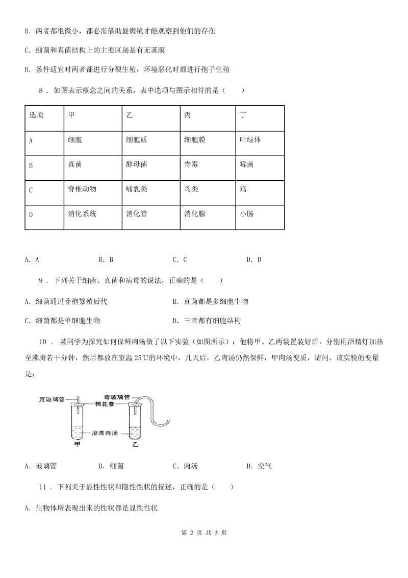 七年级下册生物 13.2土壤中的微生物 练习题_第2页