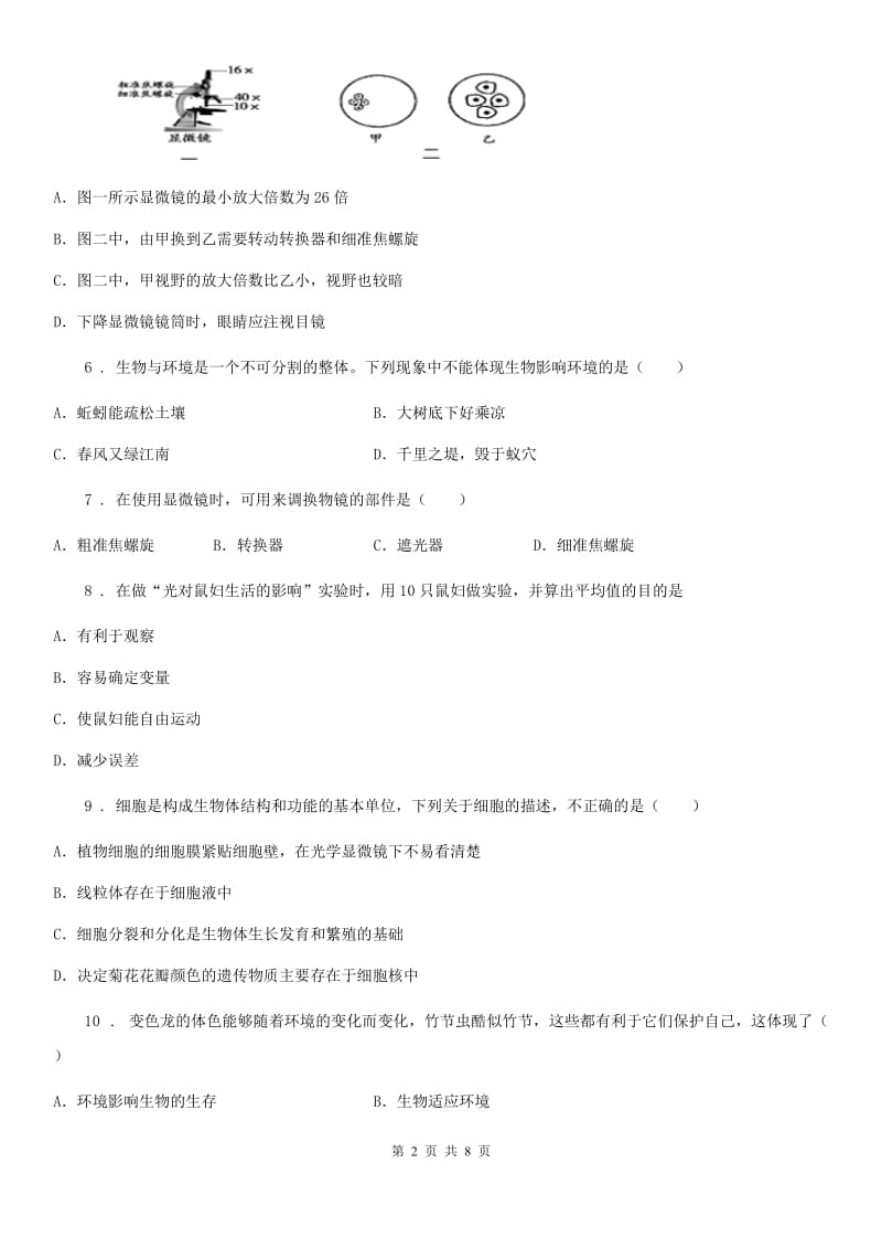 太原市2019年七年级上学期期中生物试题B卷_第2页