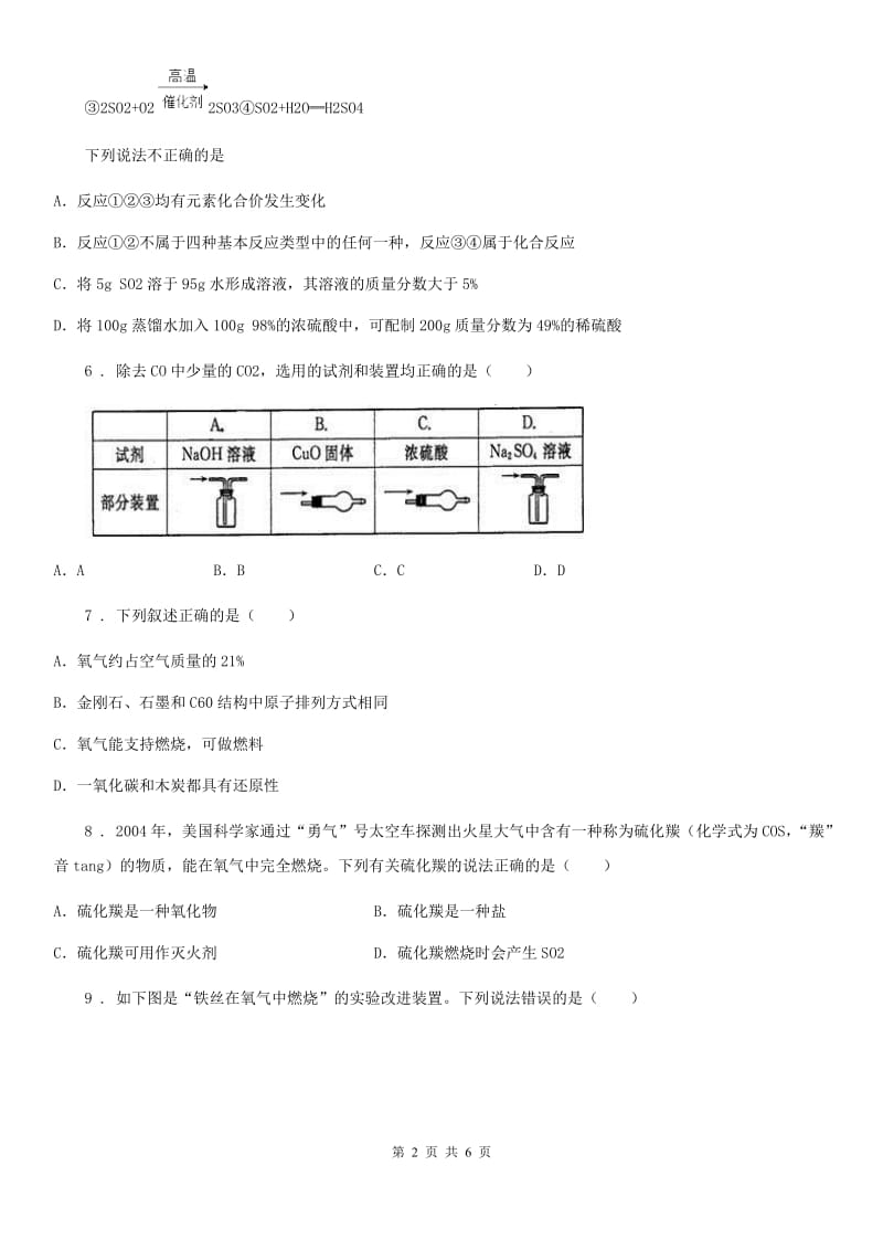 杭州市2019年九年级上学期期末考试化学试题（II）卷_第2页