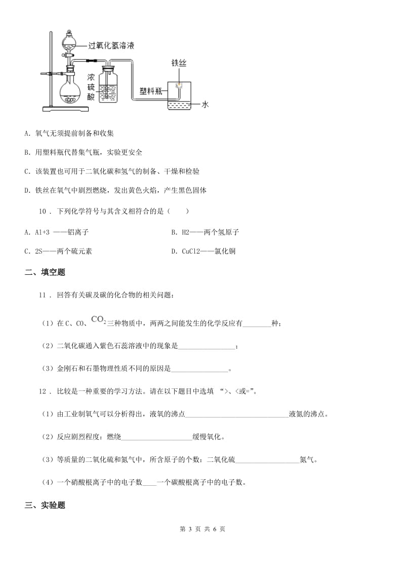 杭州市2019年九年级上学期期末考试化学试题（II）卷_第3页