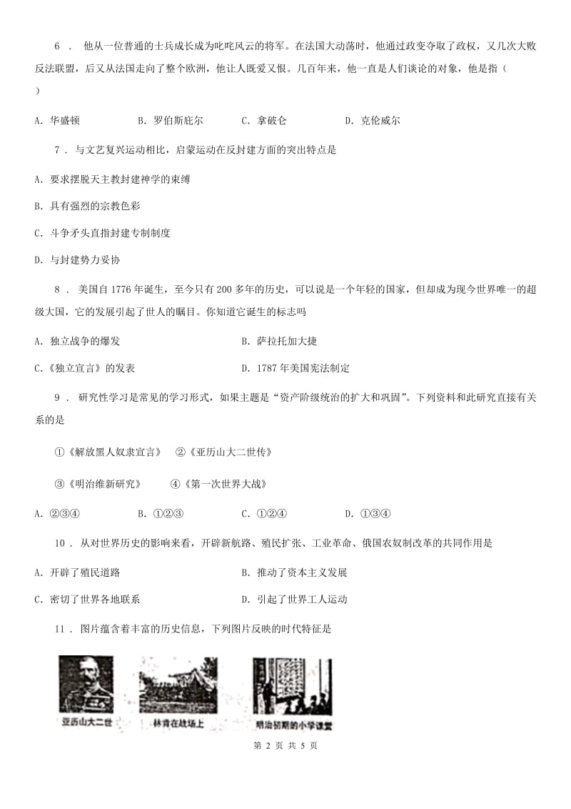 沈阳市2019-2020学年九年级上学期第一次月考历史试题D卷_第2页