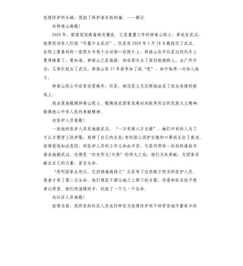 2020向抗疫英雄致敬的作文_第3页