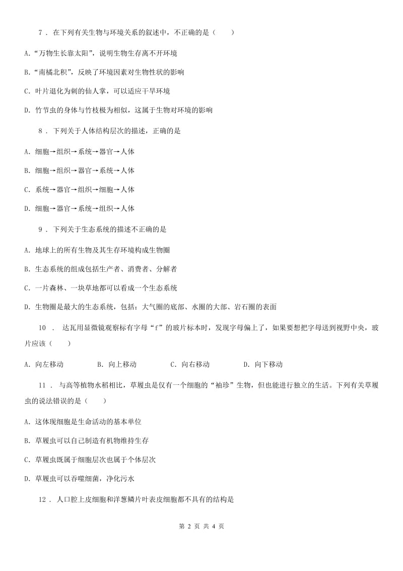 郑州市2020版七年级上学期期中生物试题C卷_第2页