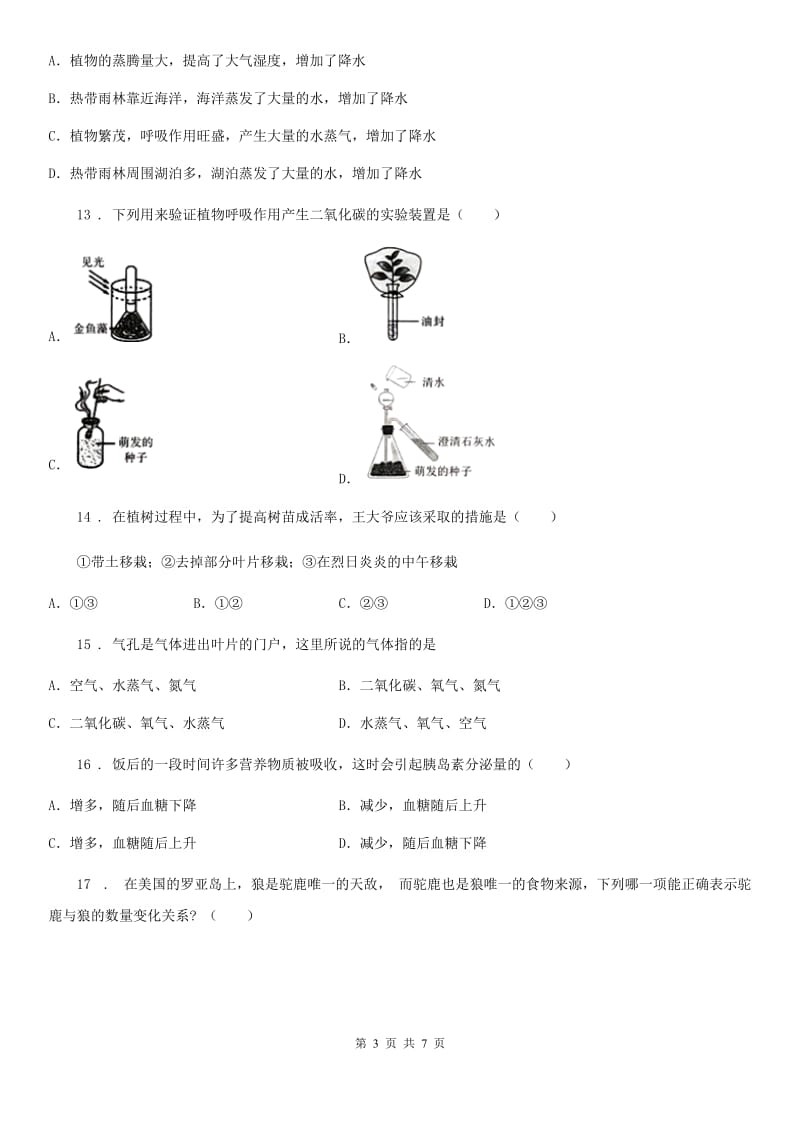 南宁市2020年（春秋版）八年级上册生物 第六单元 第18章 生态系统的稳定 单元巩固练习题C卷_第3页