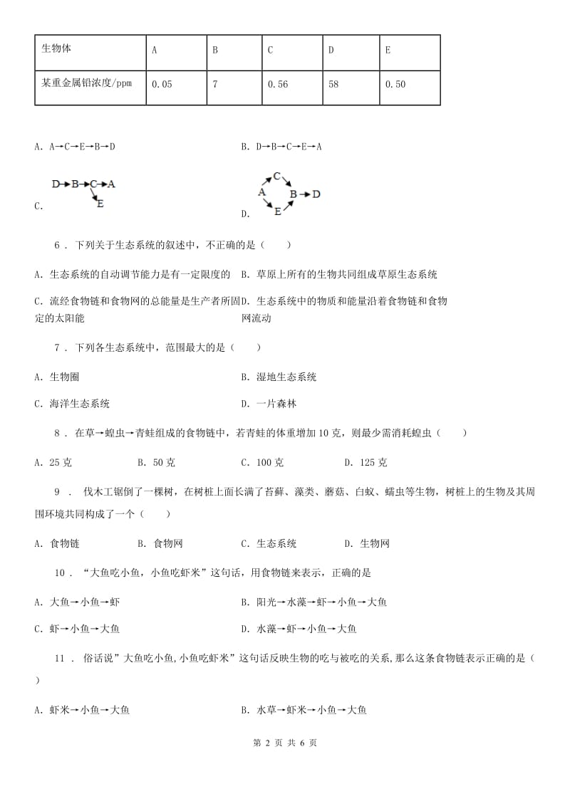 杭州市2019年八年级下册生物第六单元第二章生态系统单元测试题D卷_第2页