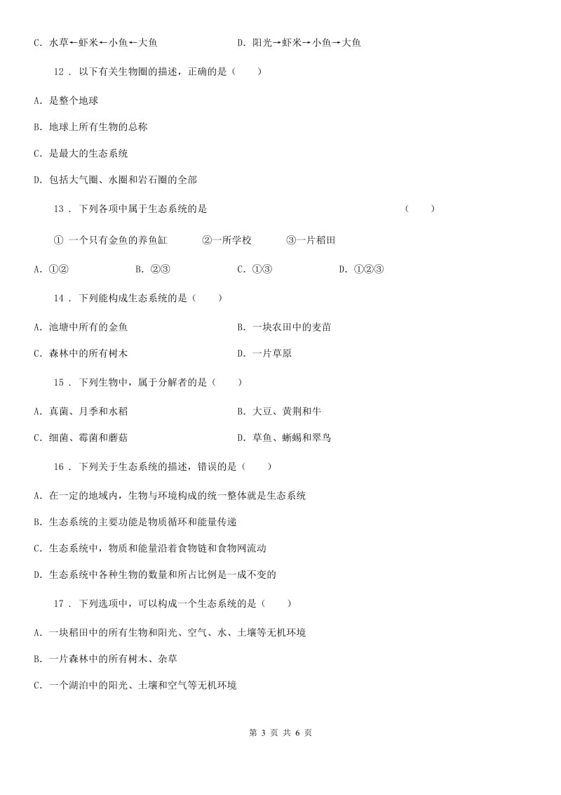 杭州市2019年八年级下册生物第六单元第二章生态系统单元测试题D卷_第3页