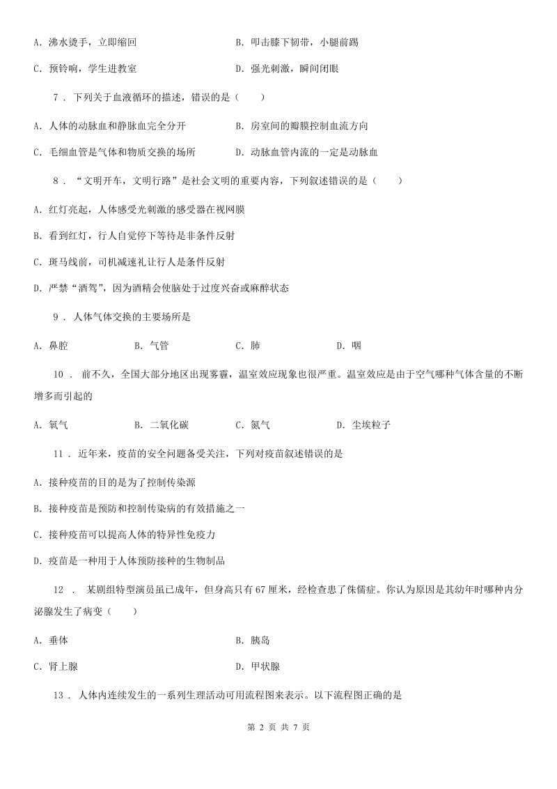 昆明市2020年七年级下学期期末生物试题C卷_第2页