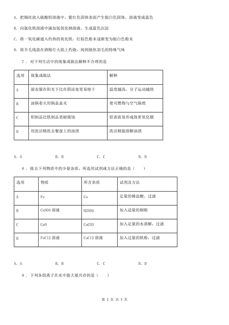 长沙市2019年九年级上学期第十一单元第63课时 课题 2 化学肥料（2）同步练（II）卷_第2页