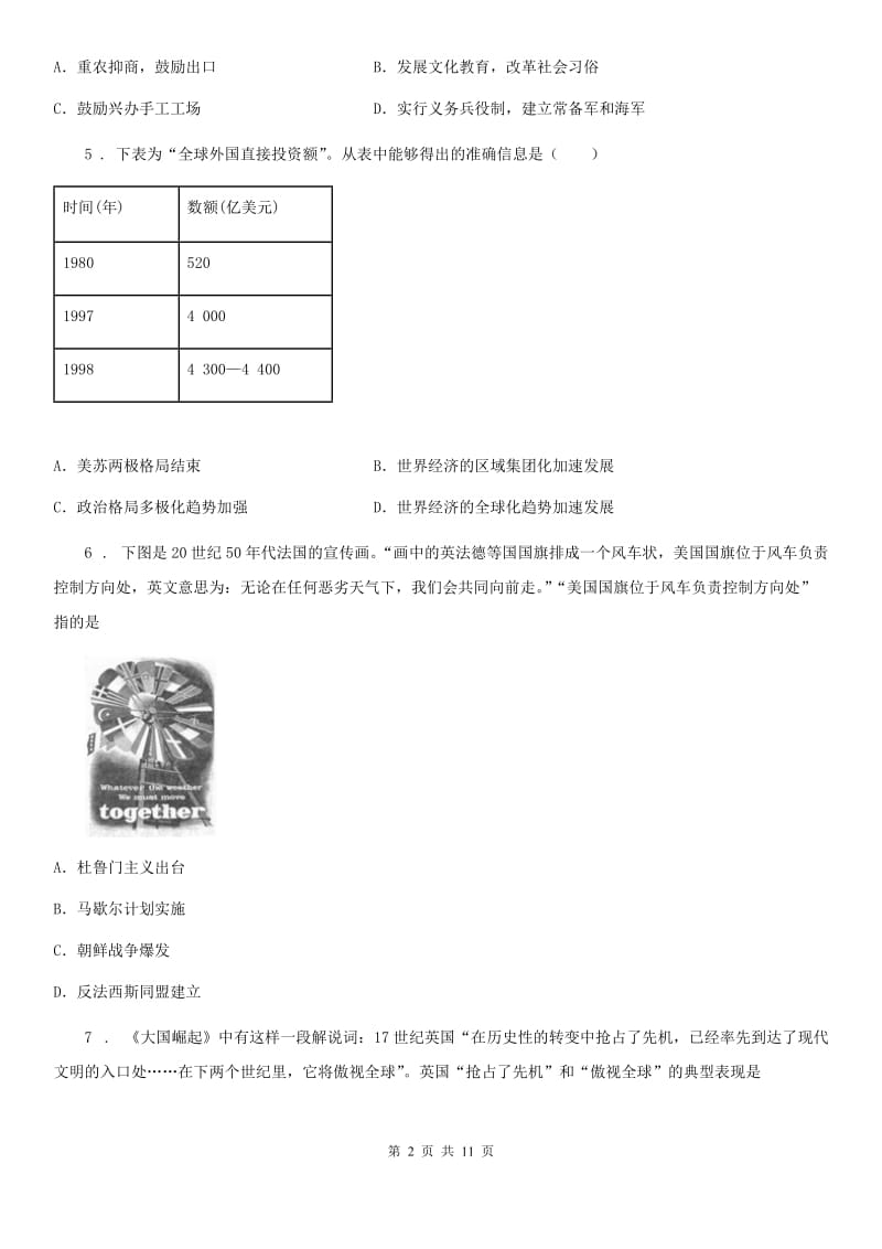 银川市2019版九年级下学期第二次月考历史试题D卷_第2页