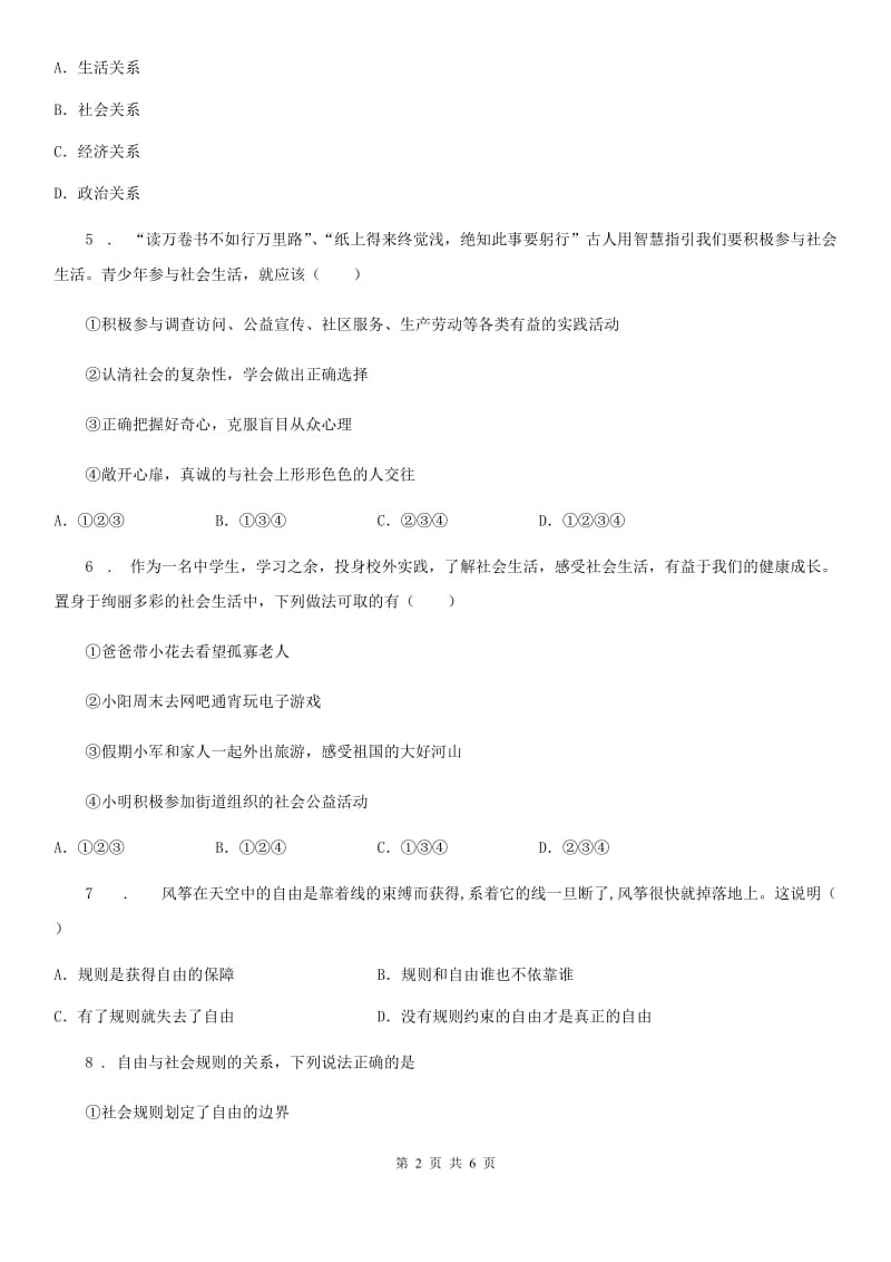 2019-2020年度八年级上学期第一次月考道德与法治试题D卷（模拟）_第2页