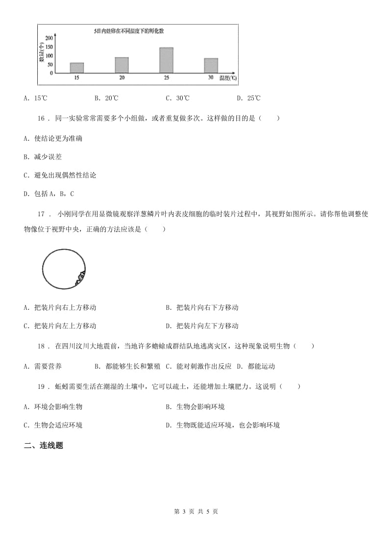 西宁市2020年七年级上学期10月月考生物试题C卷_第3页