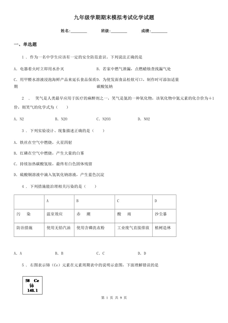 九年级学期期末模拟考试化学试题_第1页