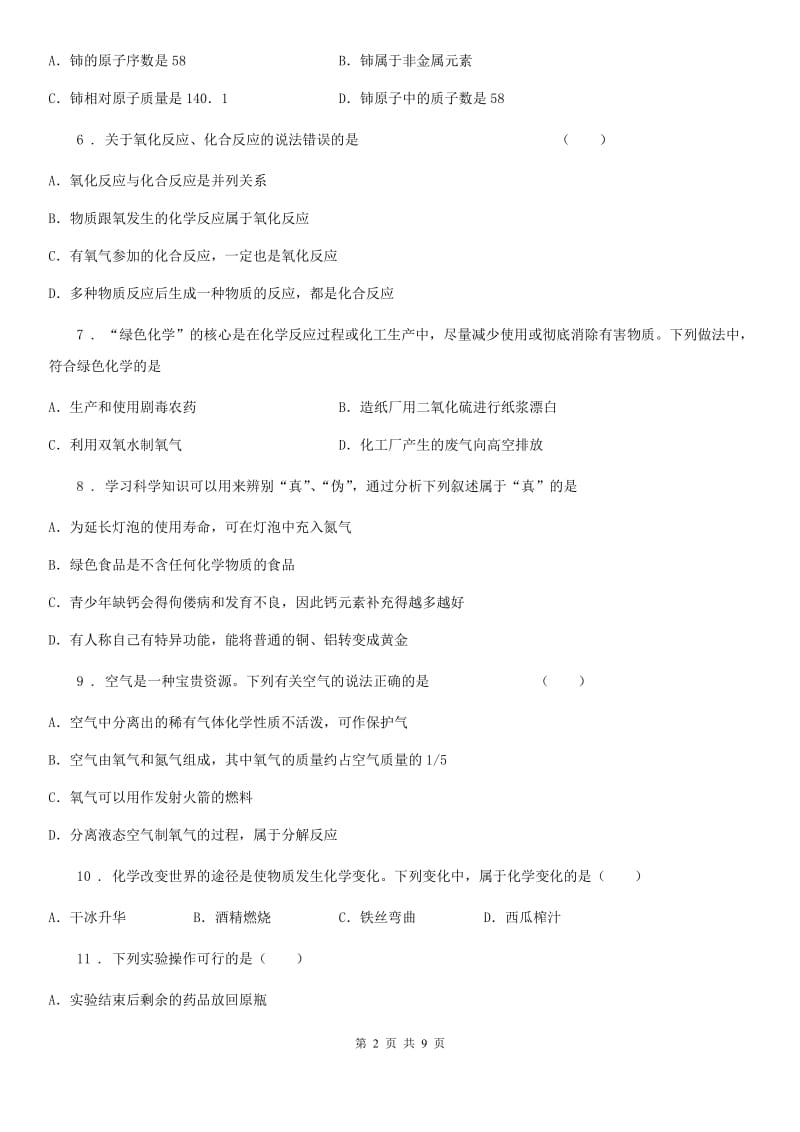 九年级学期期末模拟考试化学试题_第2页